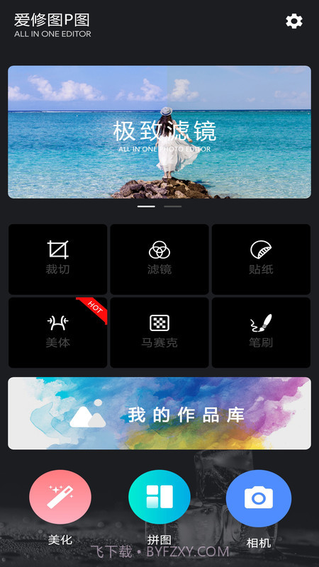 智能美颜p图修图截图5 智能美颜p图修图截图5