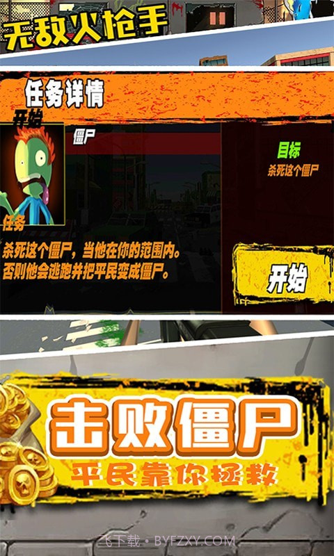 无敌火枪手截图2 无敌火枪手截图2
