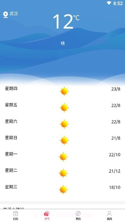 黄道万年历截图3