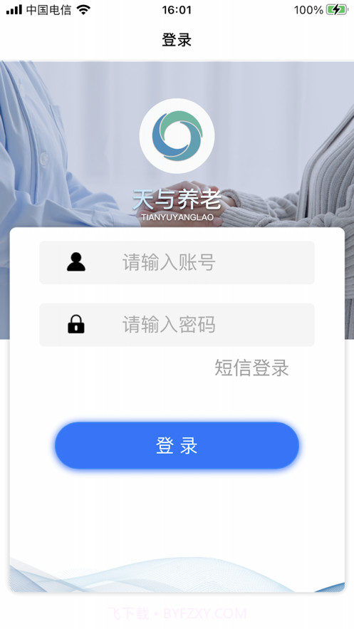 天与养老服务管家截图3 天与养老服务管家截图3