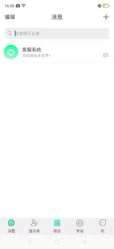 相思即时聊天截图3 相思即时聊天截图3