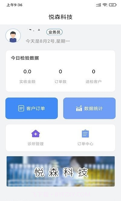 悦森订单管理截图2