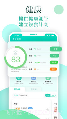 数字生活NOW健康截图3 数字生活NOW健康截图3