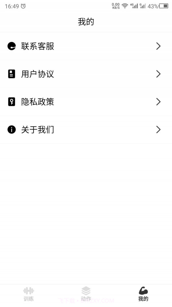 瘦肚子截图4 瘦肚子截图4