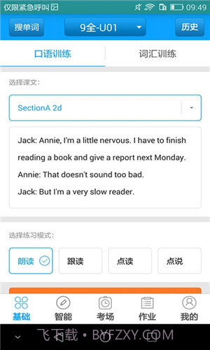 外语通初中版官网截图2 外语通初中版官网截图2