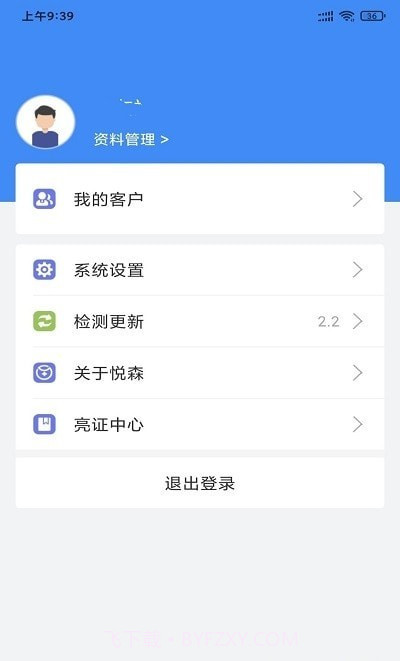 悦森订单管理截图3