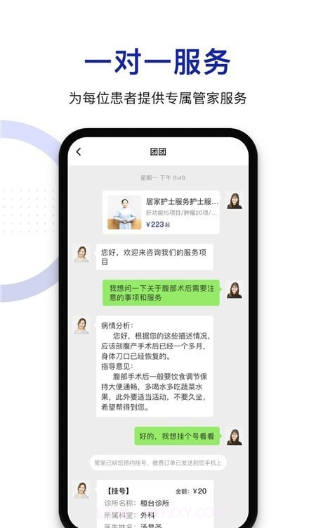 时时医生服务端截图3 时时医生服务端截图3