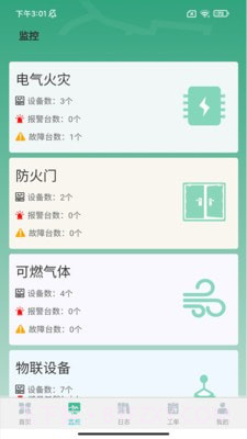 土星智慧消防截图2 土星智慧消防截图2