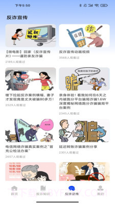 金钟反诈卫士截图3 金钟反诈卫士截图3