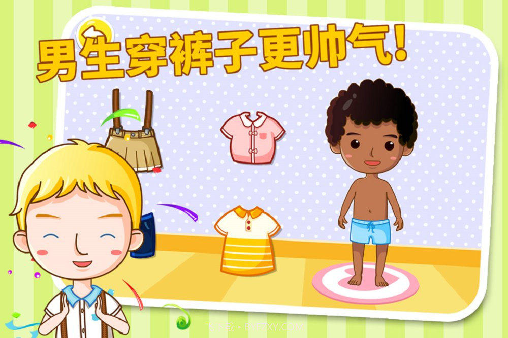 宝宝性别认知截图3 宝宝性别认知截图3