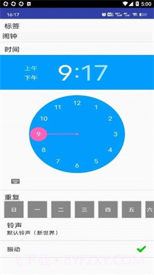 滴滴闹钟截图3 滴滴闹钟截图3