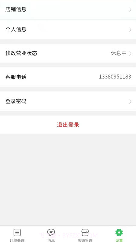 同城菜场商家端截图3 同城菜场商家端截图3