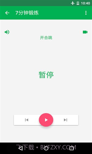 7分钟锻炼截图3 7分钟锻炼截图3