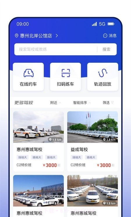DROLO学车截图1