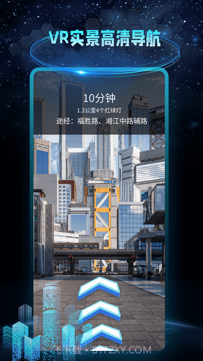 ar地球实景导航截图3