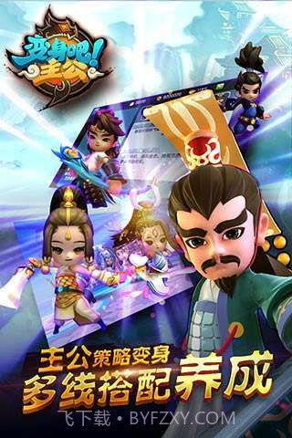 变身吧主公截图2 变身吧主公截图2