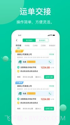 骋风快运司机端截图2 骋风快运司机端截图2