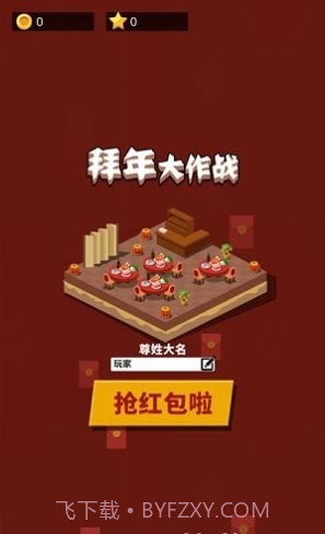 花式拜年大赛截图1