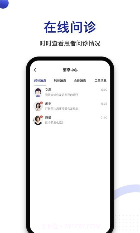 时时医生服务端截图1 时时医生服务端截图1