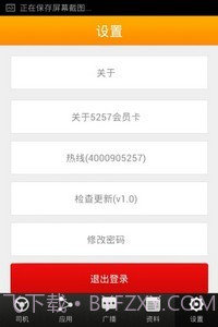 5257智能代驾(司机端)截图4 5257智能代驾(司机端)截图4