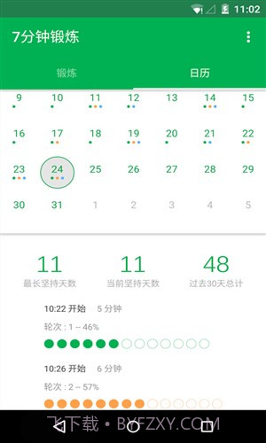 7分钟锻炼截图2 7分钟锻炼截图2