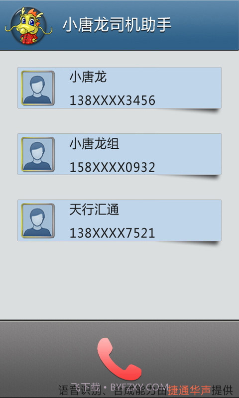 小唐龙司机助手截图3