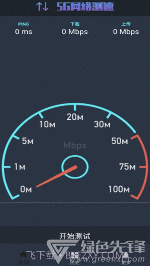 5G网络测速(5g网络测速app)V1.0.5 安卓手机版截图3 5G网络测速(5g网络测速app)V1.0.5 安卓手机版截图3