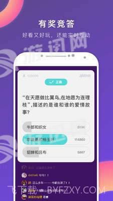冲顶大会截图4 冲顶大会截图4