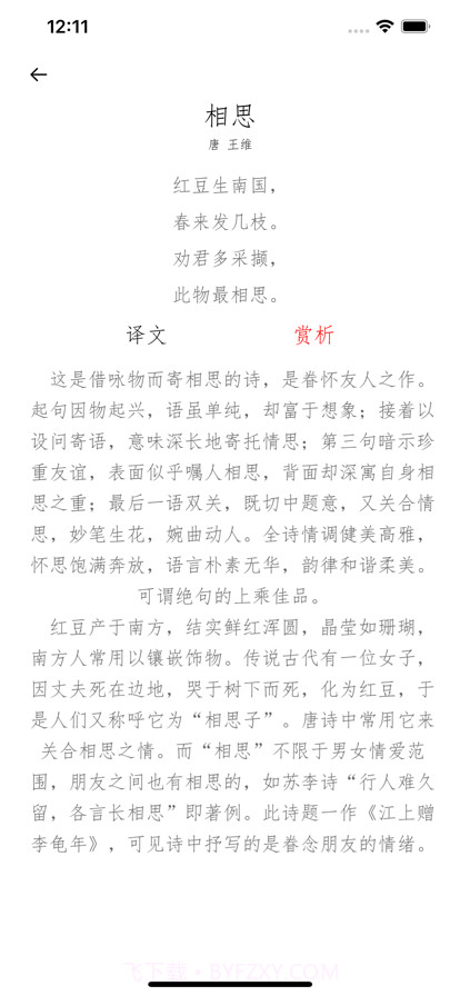 古诗词朗诵截图8