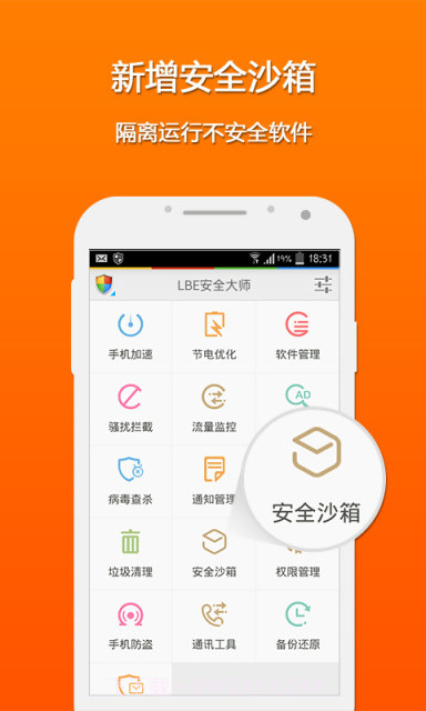 LBE安全大师截图3
