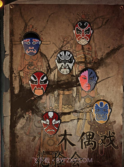 无间梦境纸嫁衣5截图4