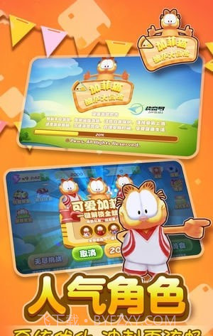 我的加菲猫大冒险截图2