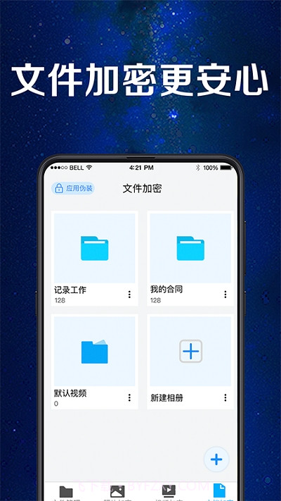 文件相册加密锁截图4 文件相册加密锁截图4