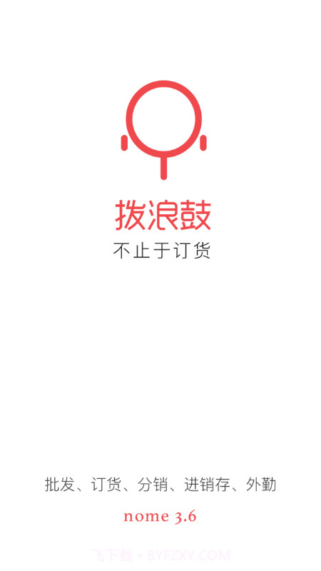 拨浪鼓订货截图1 拨浪鼓订货截图1