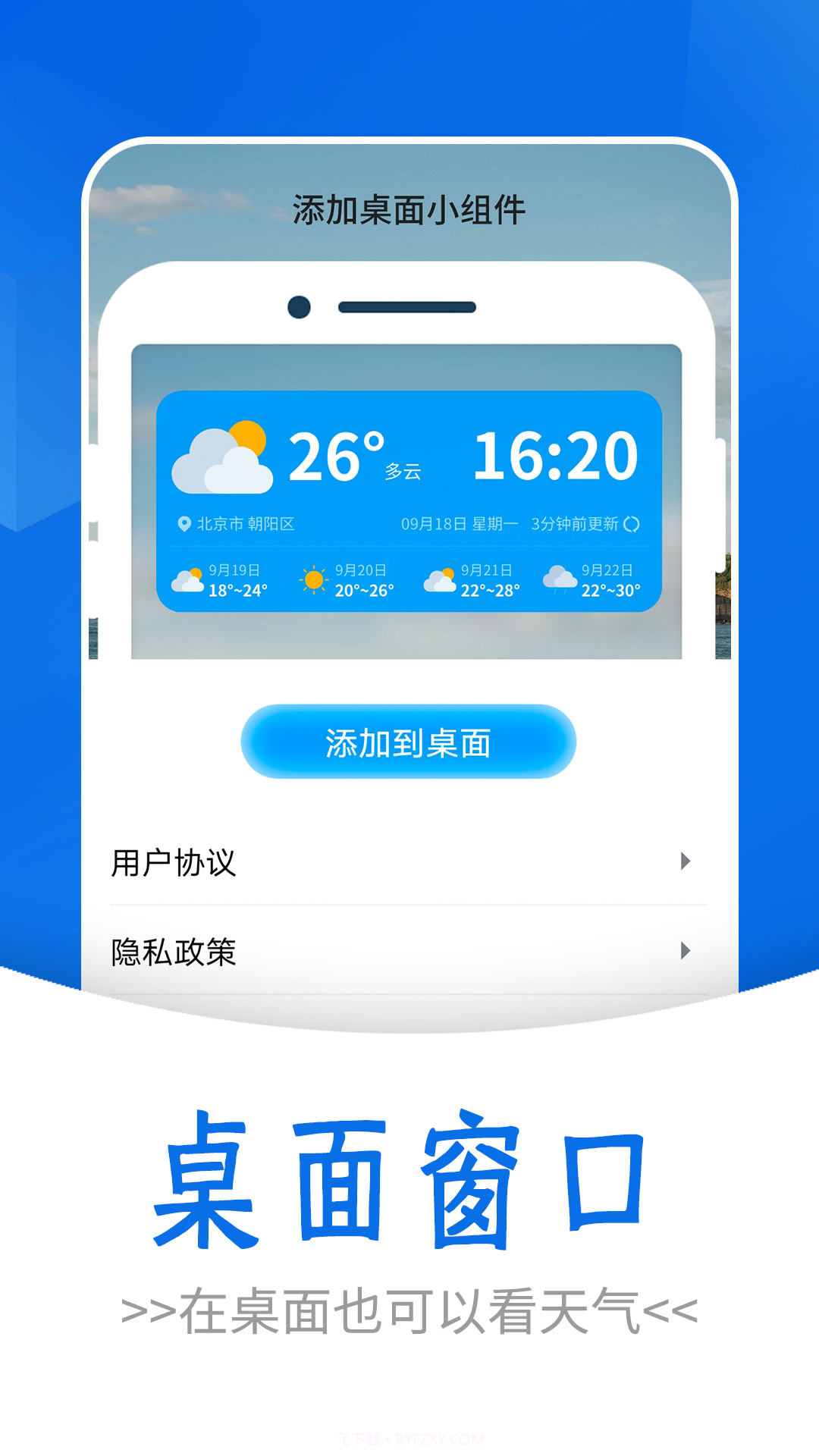 通透天气截图4 通透天气截图4