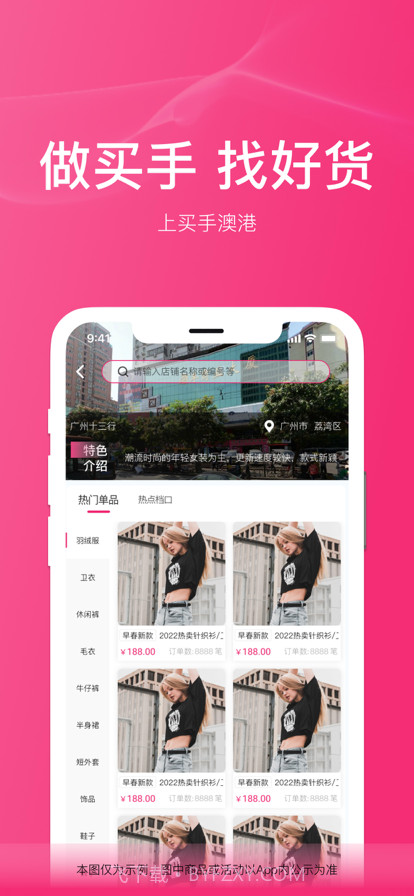 买手澳港截图2 买手澳港截图2