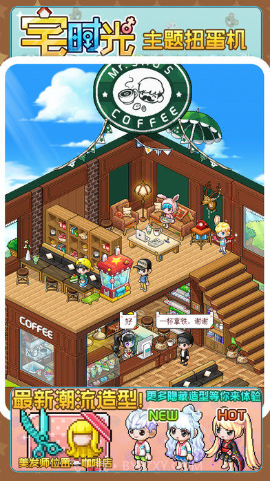 宅时光手游截图3 宅时光手游截图3