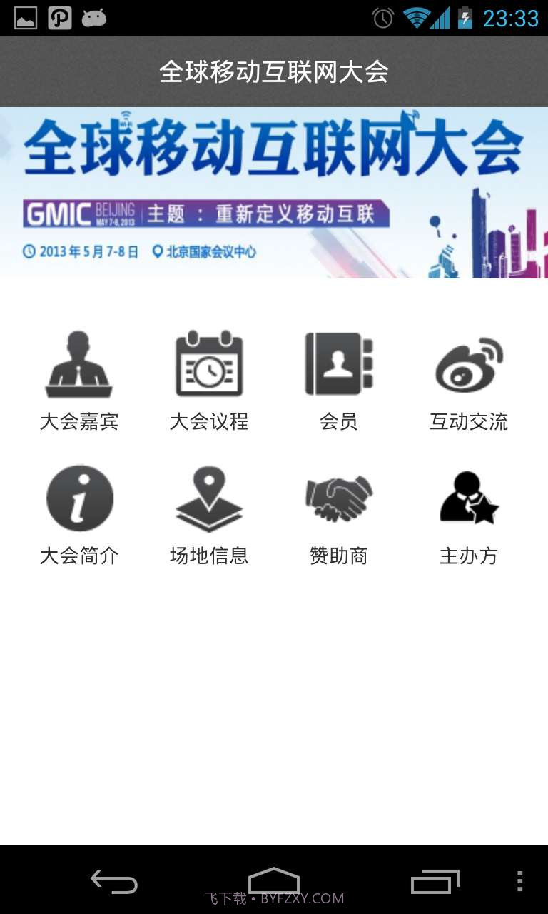 议会通截图2 议会通截图2