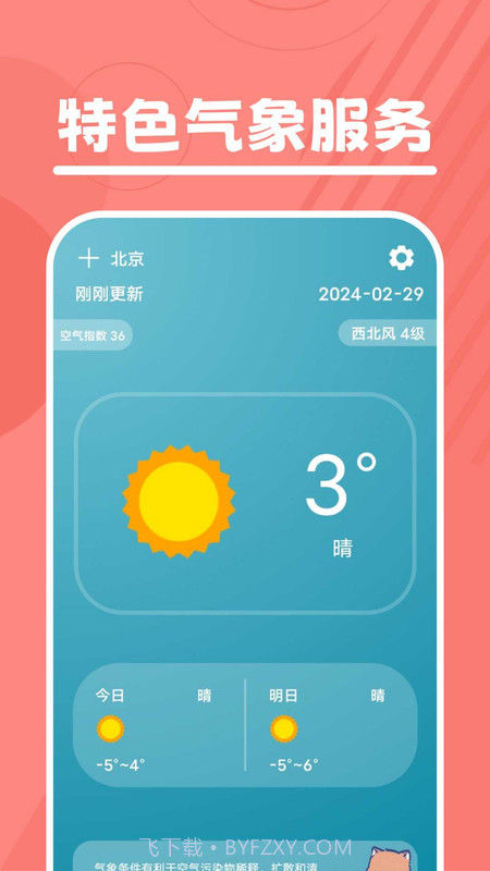 口袋温度截图1 口袋温度截图1