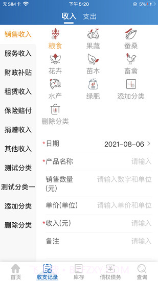 家庭农场随手记截图2