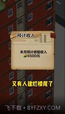 房产改造王免广告截图2 房产改造王免广告截图2