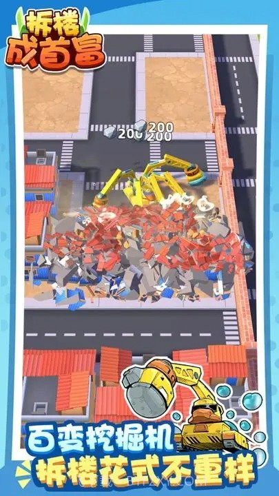 拆楼成首富内置菜单版截图2 拆楼成首富内置菜单版截图2