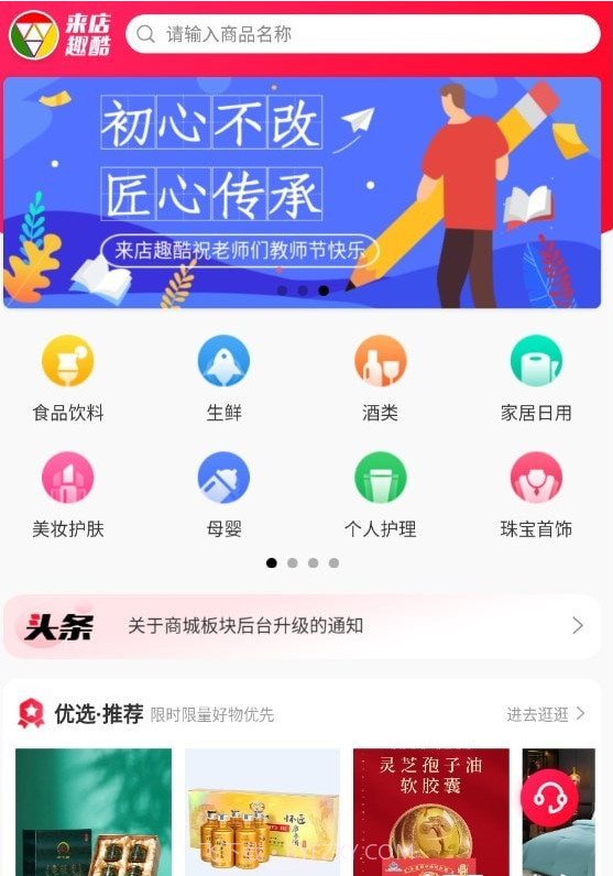 来店趣酷+截图2