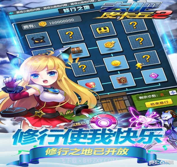 去吧皮卡丘九游版截图5 去吧皮卡丘九游版截图5