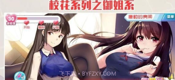 爱妹恋爱截图2 爱妹恋爱截图2