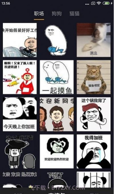 智能表情包截图1 智能表情包截图1