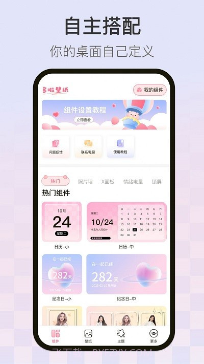 多啦壁纸高清截图2