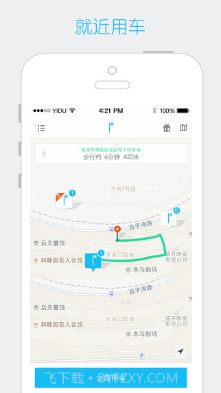 中山共享汽车截图4