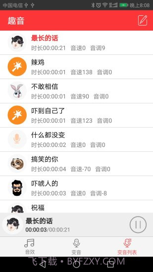 快手变声器截图2 快手变声器截图2