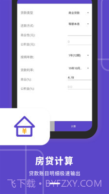 平价博计算器截图4 平价博计算器截图4